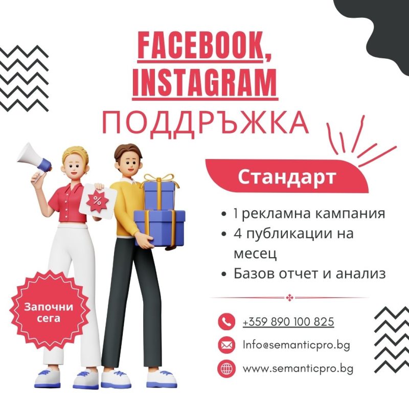 Поддръжка на Facebook и управление на социални мрежи, Управление на реклами в Facebook - Семантик Про