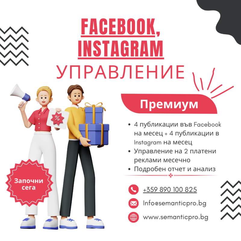 Поддръжка на социални мрежи, Управление на реклами в Facebook - Семантик Про